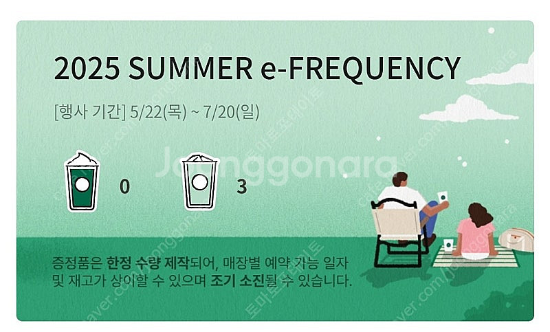 스타벅스 프리퀀시 일반3장 일괄 6천--0