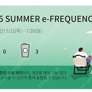 스타벅스 프리퀀시 일반3장 일괄 6천