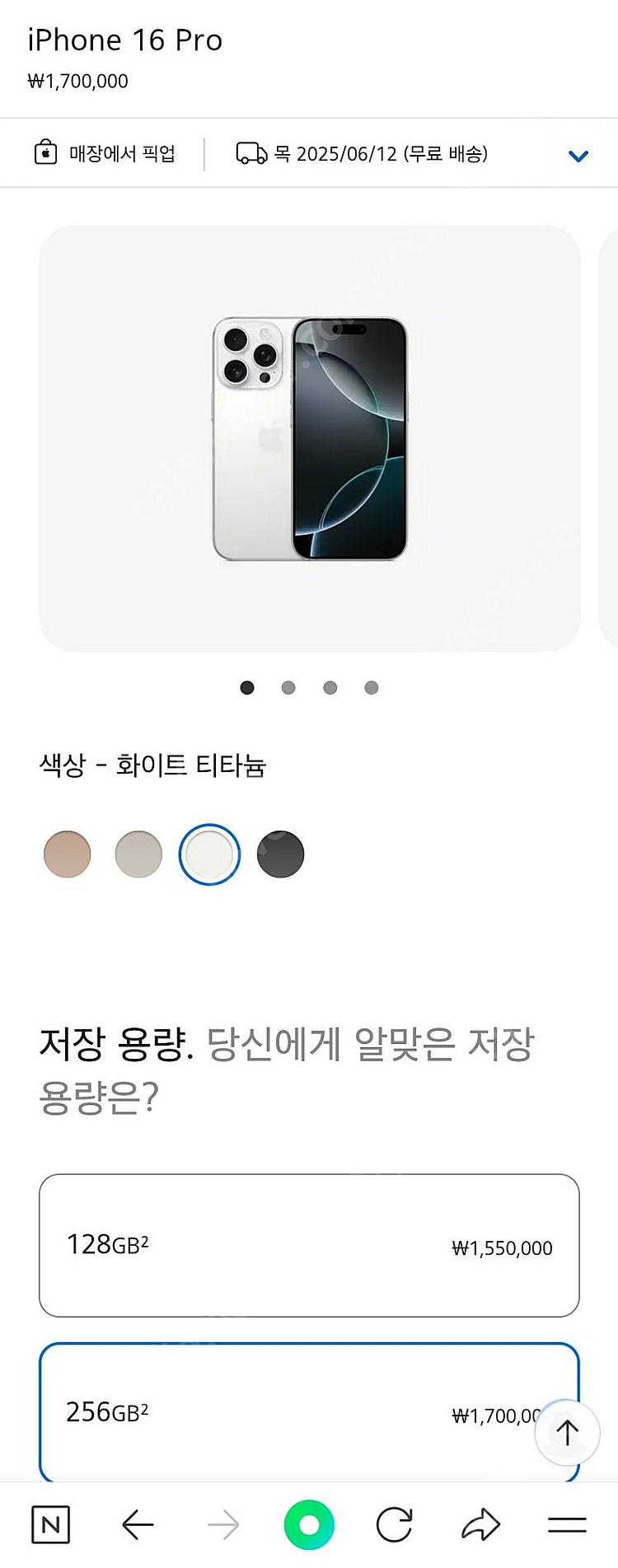 아이폰 16 Pro 화이트 티타늄 256g 자급제 미개...--0