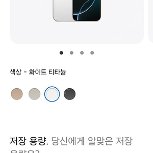 아이폰 16 Pro 화이트 티타늄 256g 자급제 미개봉