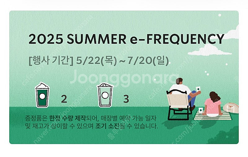 스벅프리퀀시 미션1--0