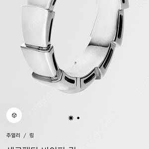 불가리 세르펜티 바이퍼 링 (사이즈 50/60)