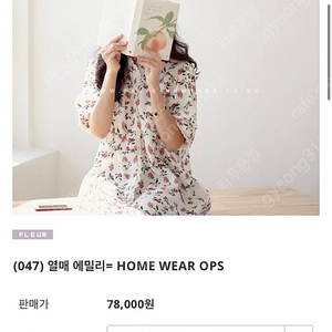 파리앤뉴욕 열매 에밀리 홈웨어(반값택포)