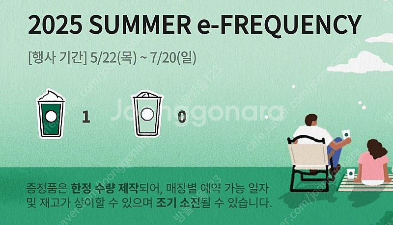 스벅 프리퀀시미션 1개2700원--0