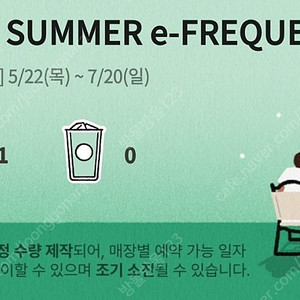 스벅 프리퀀시미션 1개2700원