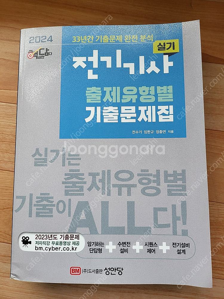 전기기사실기 유형별 기출문제집--0