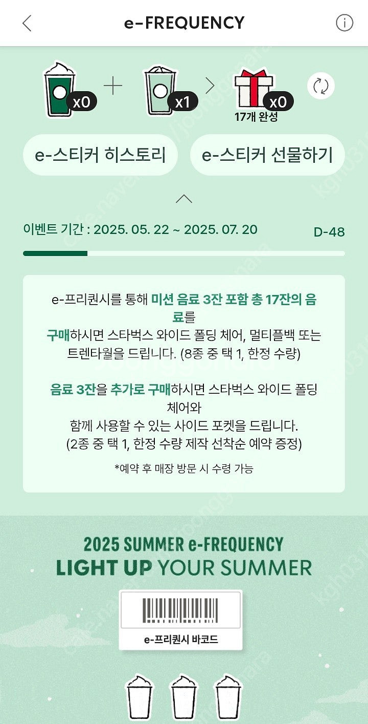 2.5 스타벅스 프리퀀시 일반 1장--0