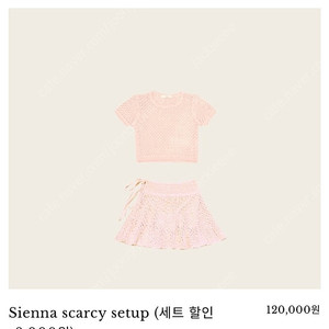 샵시예 시예마켓 시에나 스카시 셋업 핑크 [새상품]