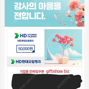 현대오일뱅크 5만원 주유권 팝니다