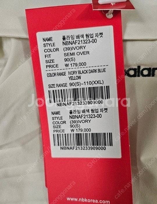 뉴발 플라잉 배색 웜업 자켓 NBNAF21323--2