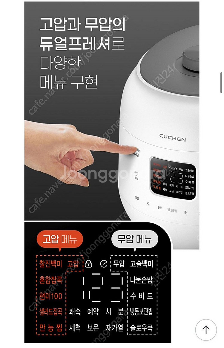 쿠첸 6인용 압력 밥솥 CRS-FWD0641W--7