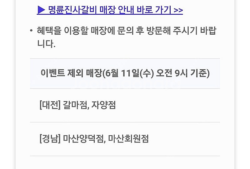 티데이 명륜진사갈비 할인쿠폰 3장 2000원에 팝니다--1