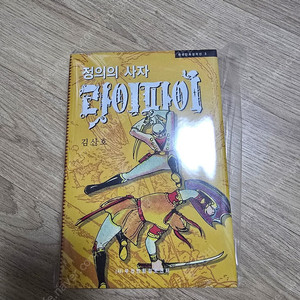 한국만화걸작선 정의의사자라이파이(최상급)작가사인본