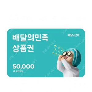 배달의민족 2만원ㅡ3만원ㅡ5만원
