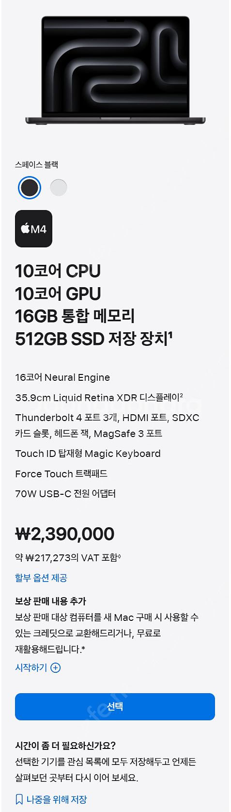 [미개봉] 맥북프로 M4 512GB 스페이스 블랙 팝니...--0