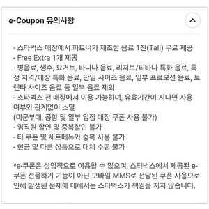 스타벅스 12개 별쿠폰 2장가능 무료음료쿠폰 생일쿠폰
