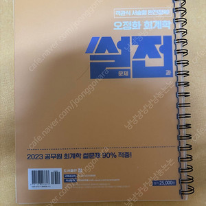 [새상품] 2023년 오정화 썰전