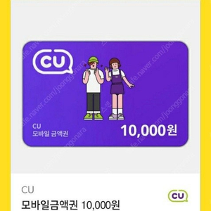 CU 1만원 모바일 상품권 판매