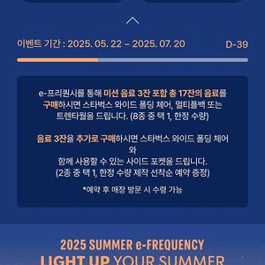 스타벅스(스벅) 프리퀀시 미션1
