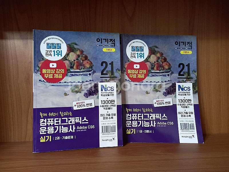 컴퓨터그래픽스 운용기능사 실기 문제집 팝니다--0