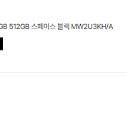 맥북 프로 14 M4 스페이스 블랙 16g 512gb(애캐플o)