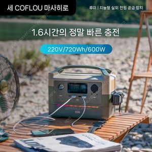 네이처하이크 에코플로우 리버맥스플러스 파워뱅크(1회 사용)