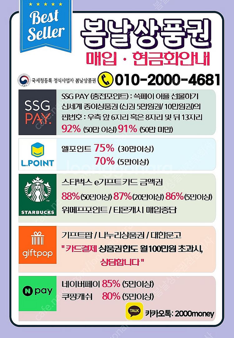 [매입]티머니,티머니페이,모바일티머니/롯데백화점상품권,...--2