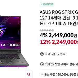 아수스 스트릭스 g16 4060 판매