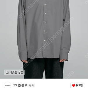 유니온블루 런드리 셔츠 차콜 L