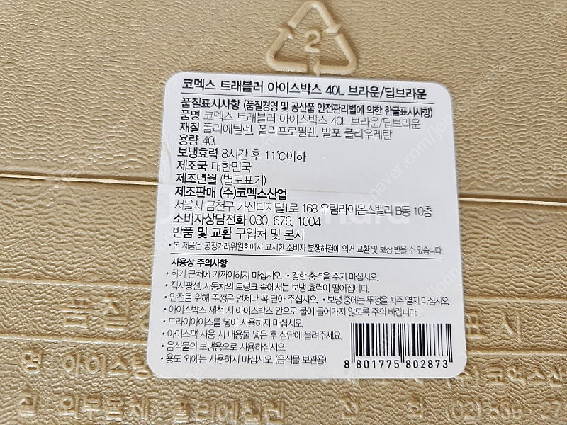 코멕스 트래블러 아이스박스 40리터 미사용 새제품 45,000원--3