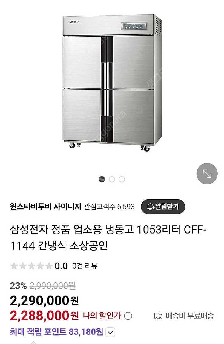 삼성전자 주방 영업용 냉동고 업소용 냉장고 1053L ...--0