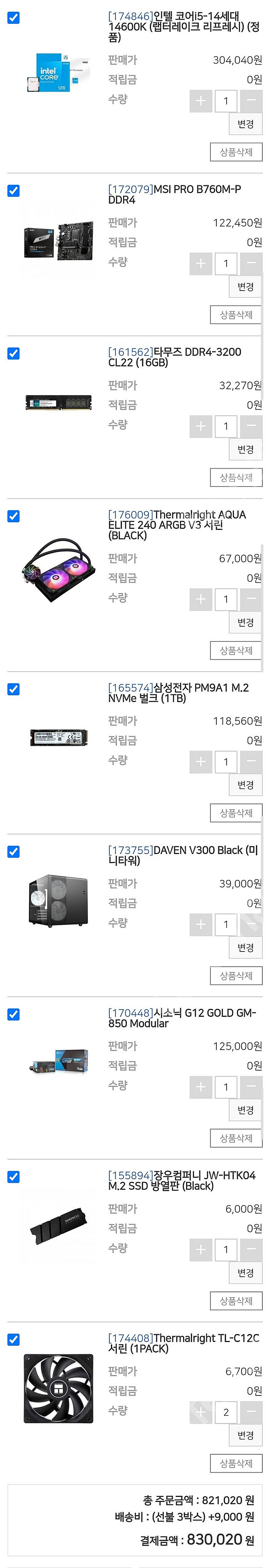 [프리미엄 반본체 pc] i5-14600K + 삼성 1...--3