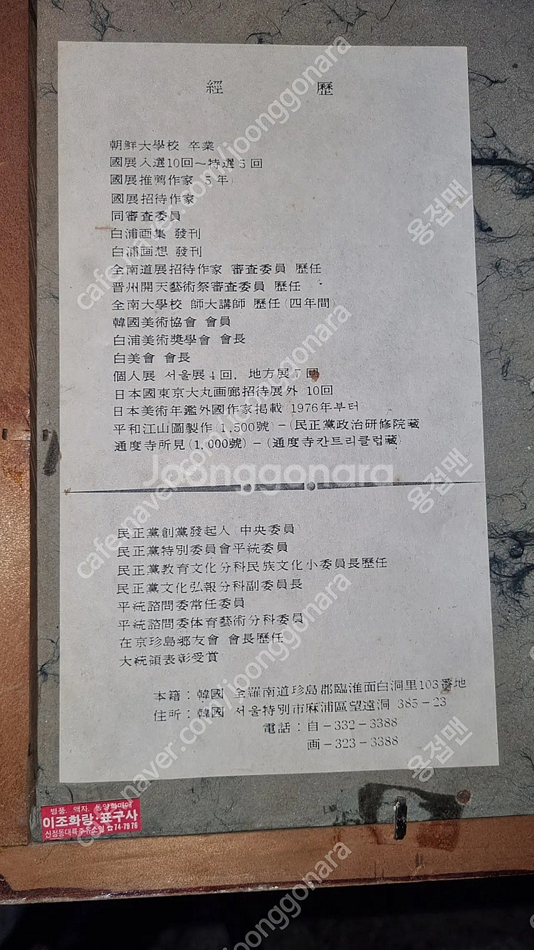 백포 곽남배 화조도--3
