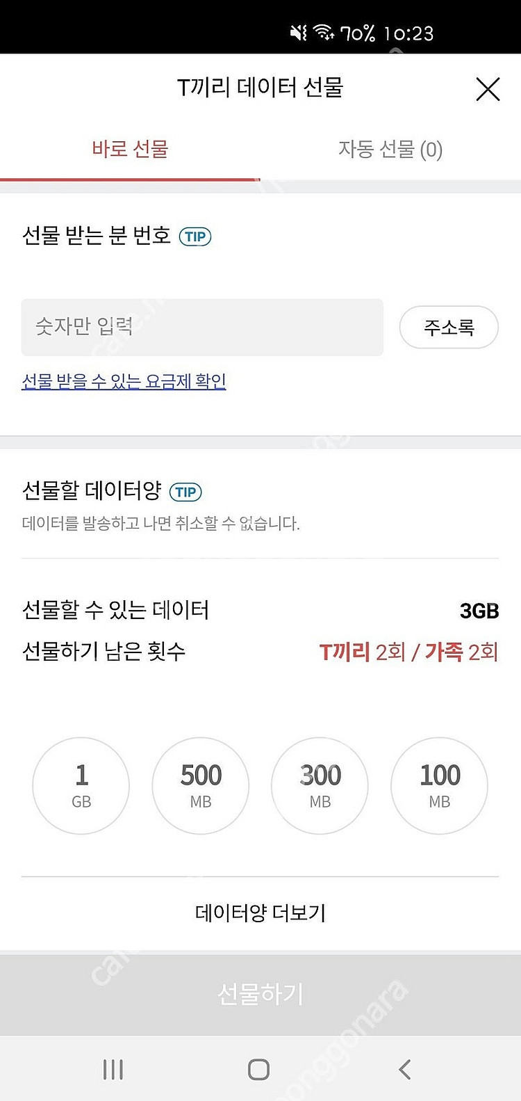 SKT 데이터 2기가 일괄 3,000원에 팝니다.--0