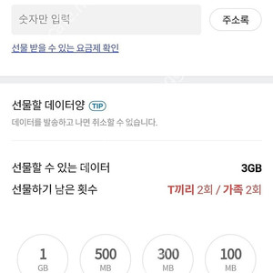 SKT 데이터 2기가 일괄 3,000원에 팝니다.