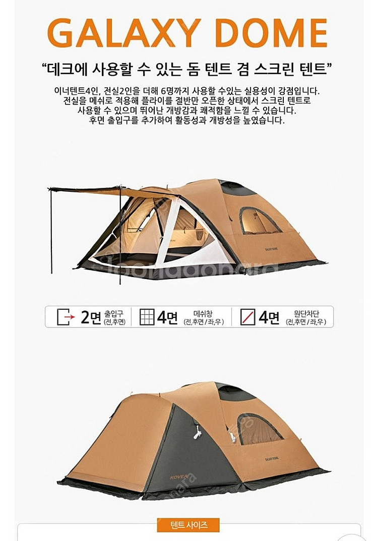 코베아 갤럭시돔 텐트--1