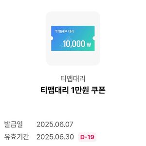 티맵 대리 만원권