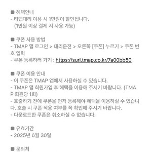 티맵 대리 1만원 할인쿠폰팝니다