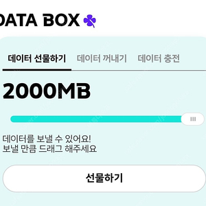 kt데이터 2기가 2천원