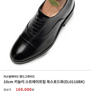 슈스코 키높이 남성 10cm 옥스포드화