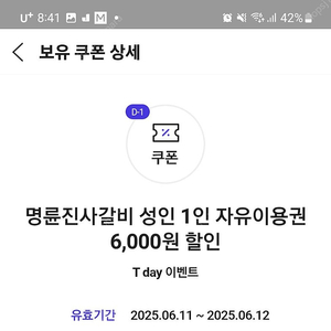 t데이~명륜진사갈비 6천원할인 2개