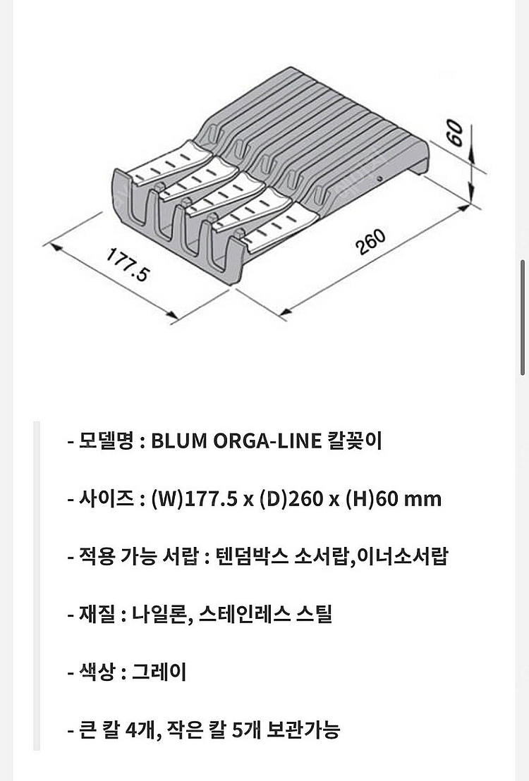 블룸 정품 오가라인 칼꽂이 나이프홀더+ 수저분리통--2