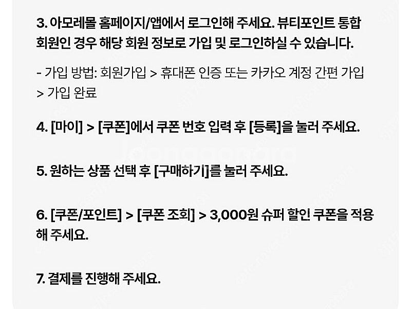 아모레몰 3천원 할인쿠폰 1,500원(~6/30, 7/...--2