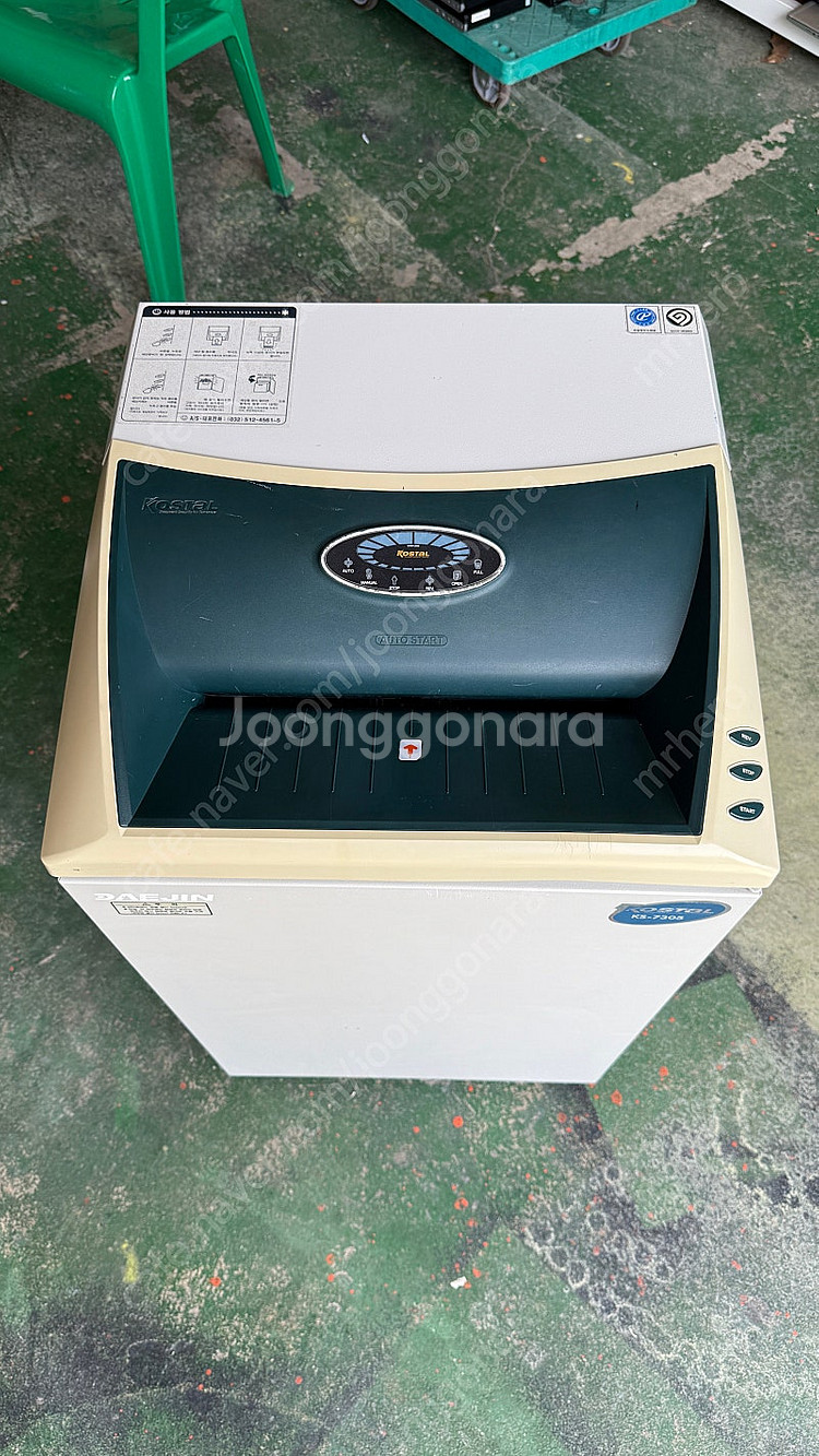 대진코스탈 대형 문서세단기 대진 KS-7305--1