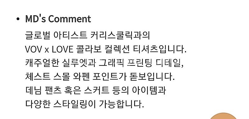 [새상품]보브(VOV) 러브 스마일 와펜 티셔츠--9