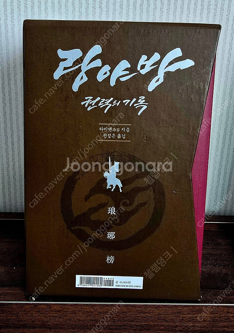 소설 랑야방--0