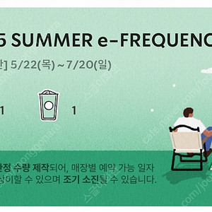 스타벅스 프리퀀시 일반 2개 4200원
