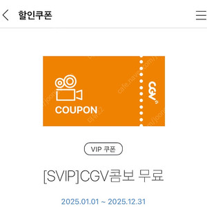 CGV 콤보 무료 교환권