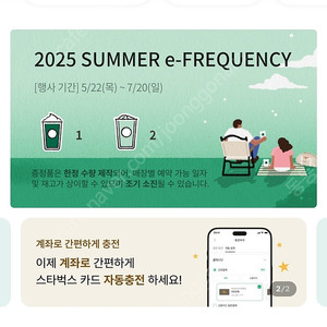 스타벅스프리퀀시 일반2미션1 총3