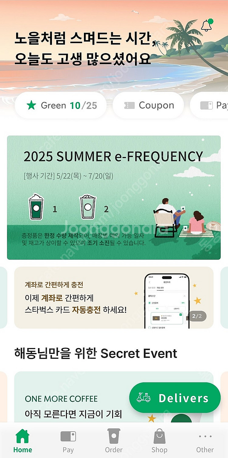 스타벅스프리퀀시 일반2미션1 총3--1